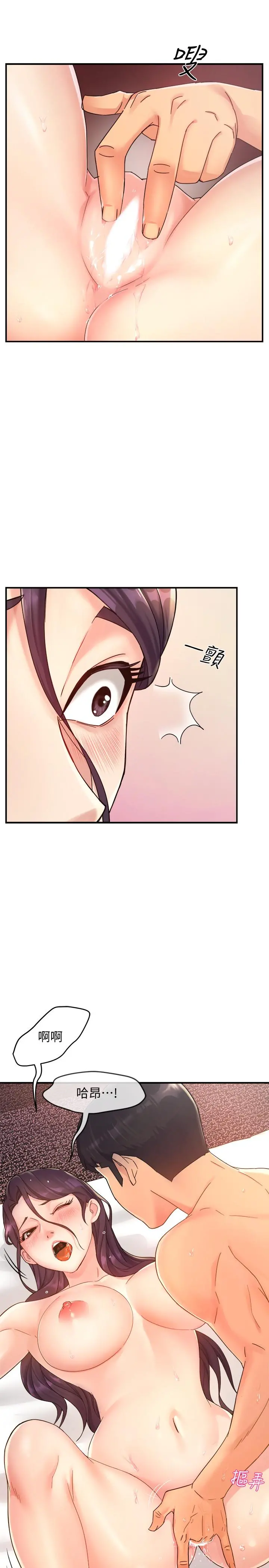 霸道主管要我IN - 第19话-冠文哥，我还要... - page 11