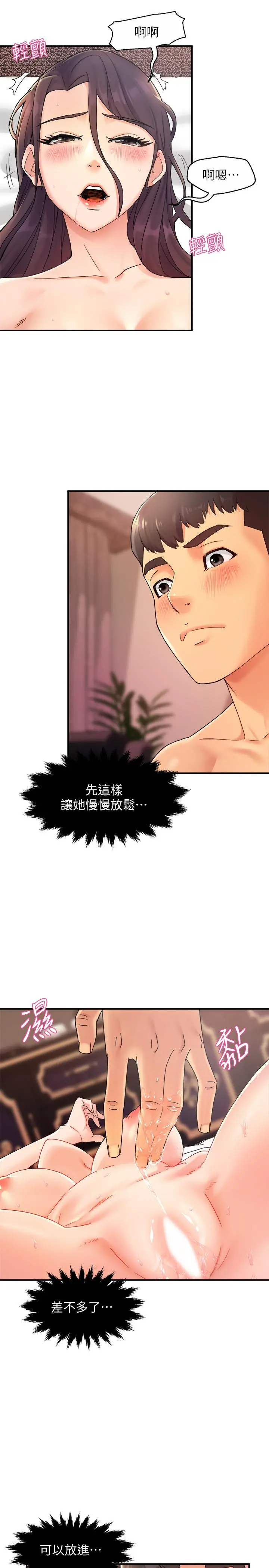 霸道主管要我IN - 第19话-冠文哥，我还要... - page 13