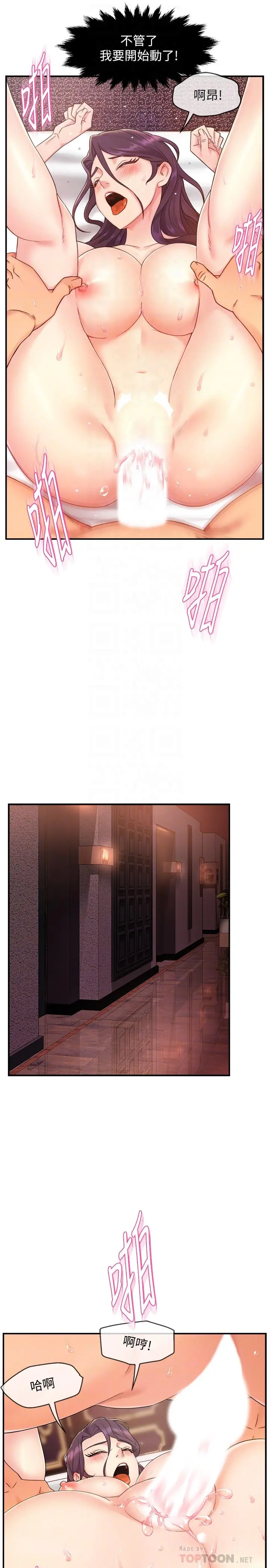 霸道主管要我IN - 第19话-冠文哥，我还要... - page 18