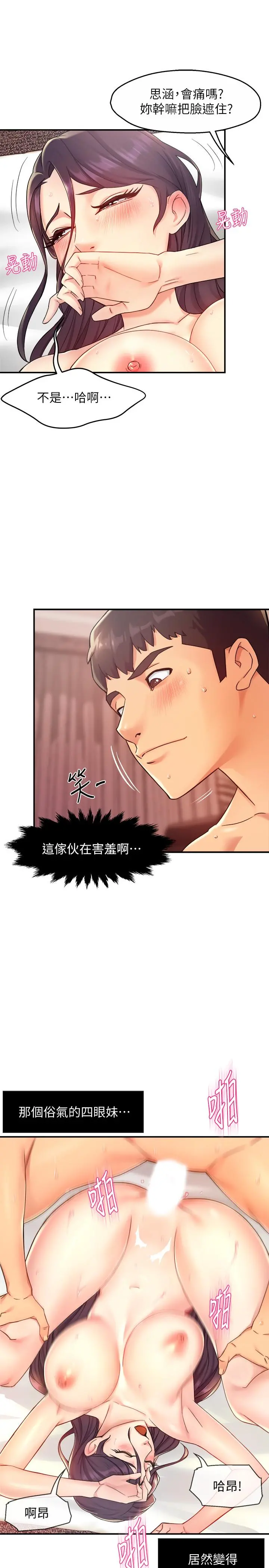 霸道主管要我IN - 第19话-冠文哥，我还要... - page 20