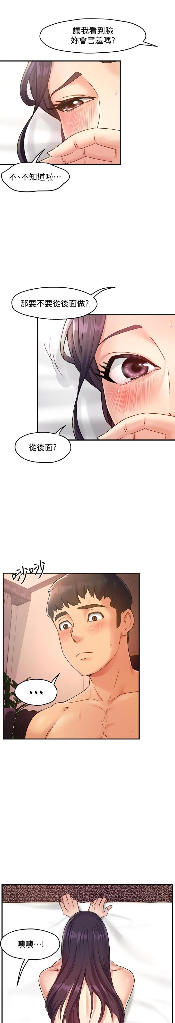 霸道主管要我IN - 第19话-冠文哥，我还要... - page 22
