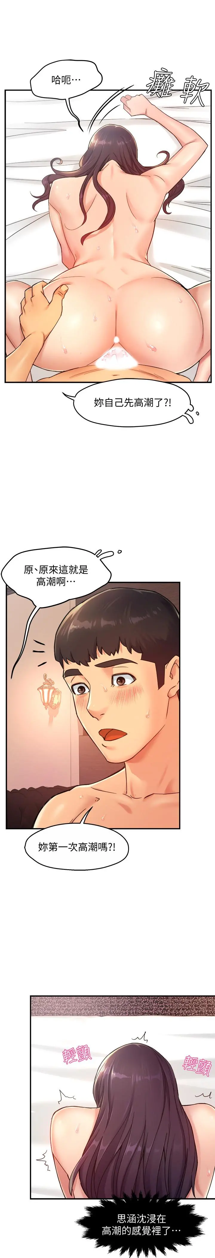 霸道主管要我IN - 第19话-冠文哥，我还要... - page 30