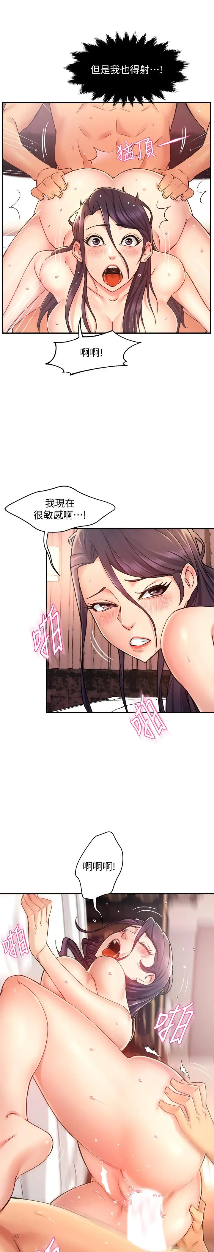 霸道主管要我IN - 第19话-冠文哥，我还要... - page 32
