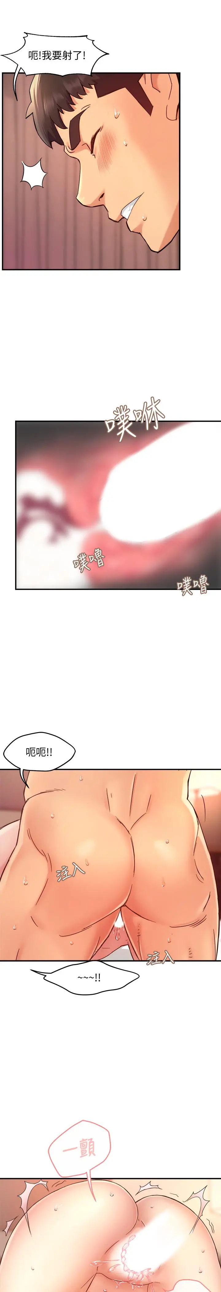 霸道主管要我IN - 第19话-冠文哥，我还要... - page 34