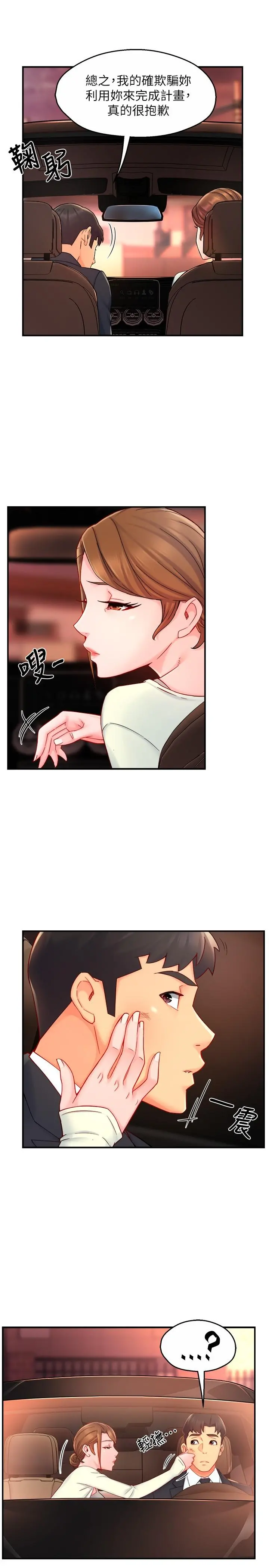 霸道主管要我IN - 第42话-舔一口美味的她 - page 5