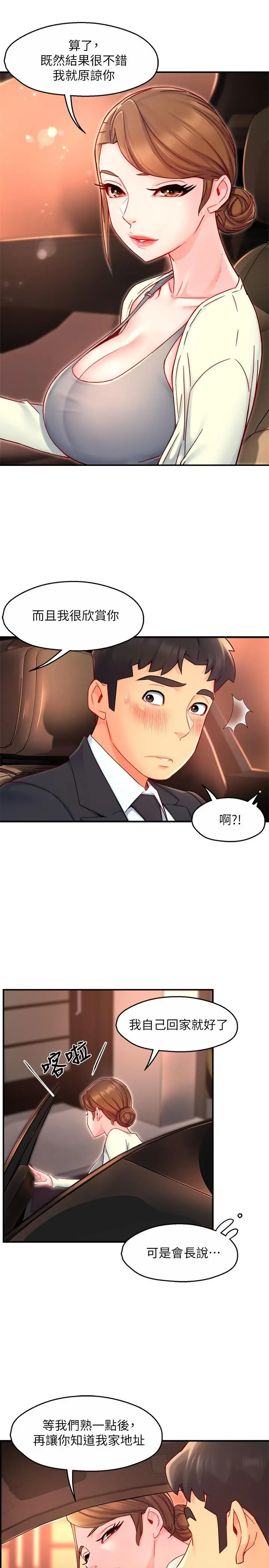霸道主管要我IN - 第42话-舔一口美味的她 - page 7