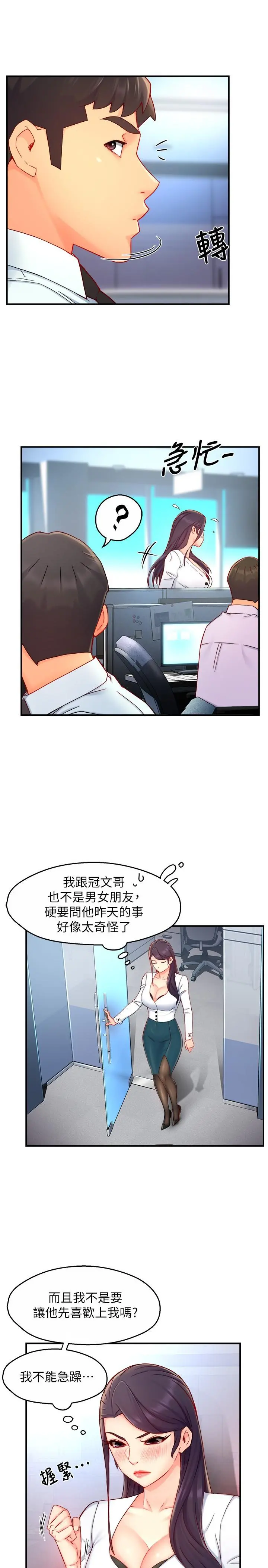 霸道主管要我IN - 第42话-舔一口美味的她 - page 13