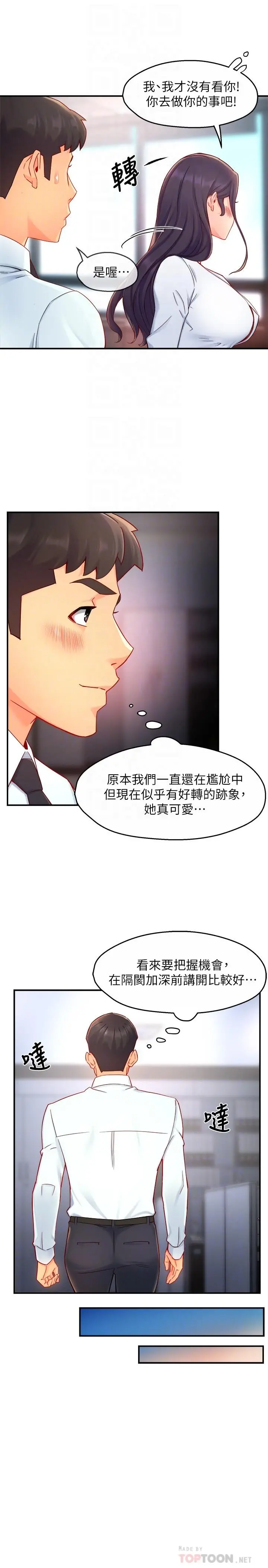 霸道主管要我IN - 第42话-舔一口美味的她 - page 16