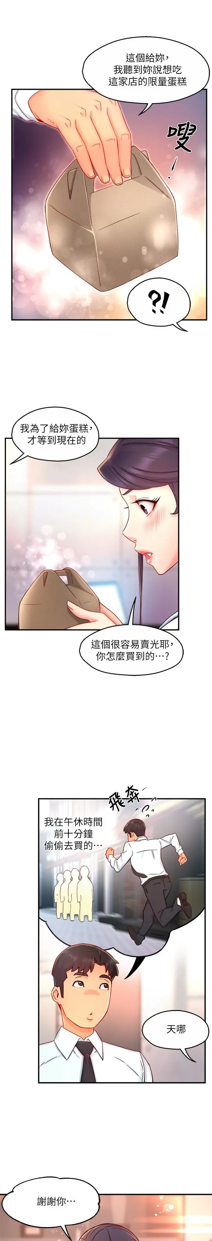 霸道主管要我IN - 第42话-舔一口美味的她 - page 20