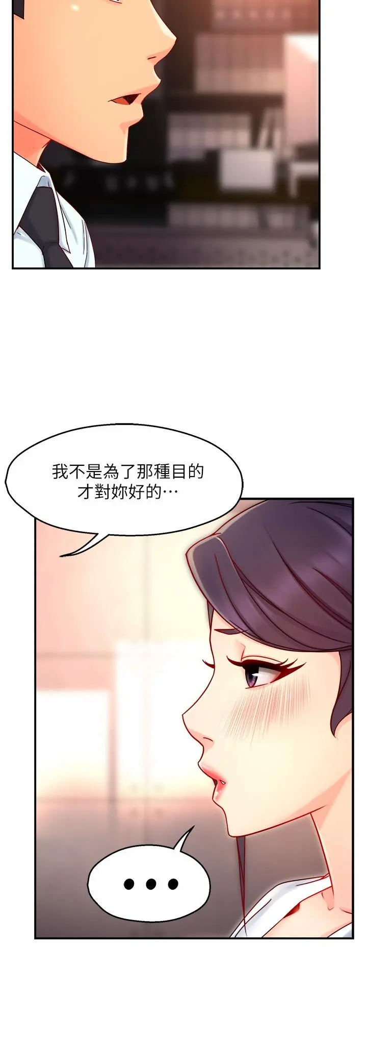 霸道主管要我IN - 第42话-舔一口美味的她 - page 23
