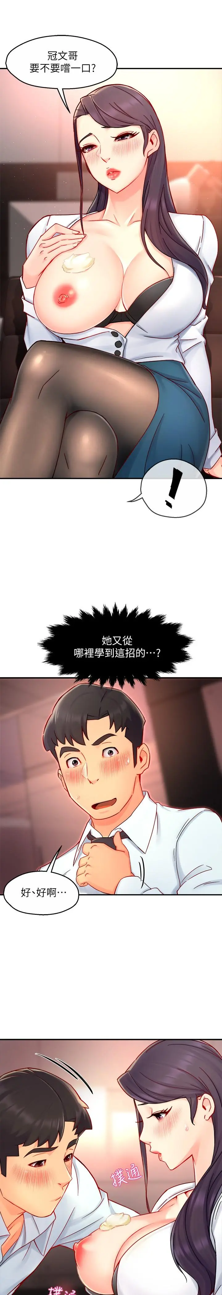 霸道主管要我IN - 第42话-舔一口美味的她 - page 28