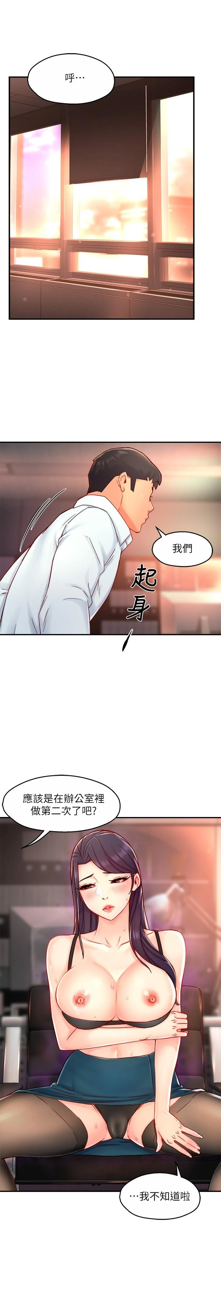 霸道主管要我IN - 第42话-舔一口美味的她 - page 31