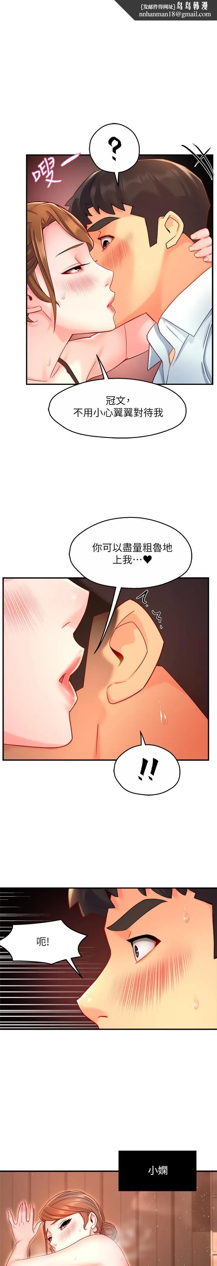 霸道主管要我IN - 第46话-在你满足之前尽量插 - page 1
