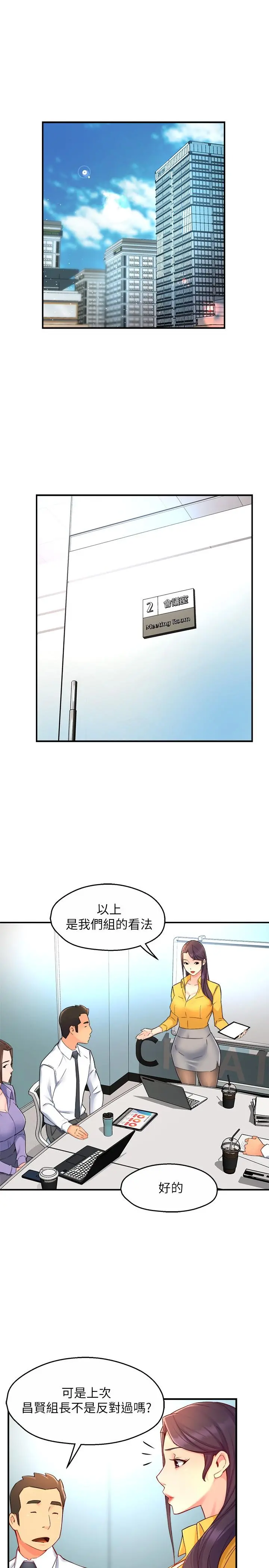霸道主管要我IN - 第46话-在你满足之前尽量插 - page 3