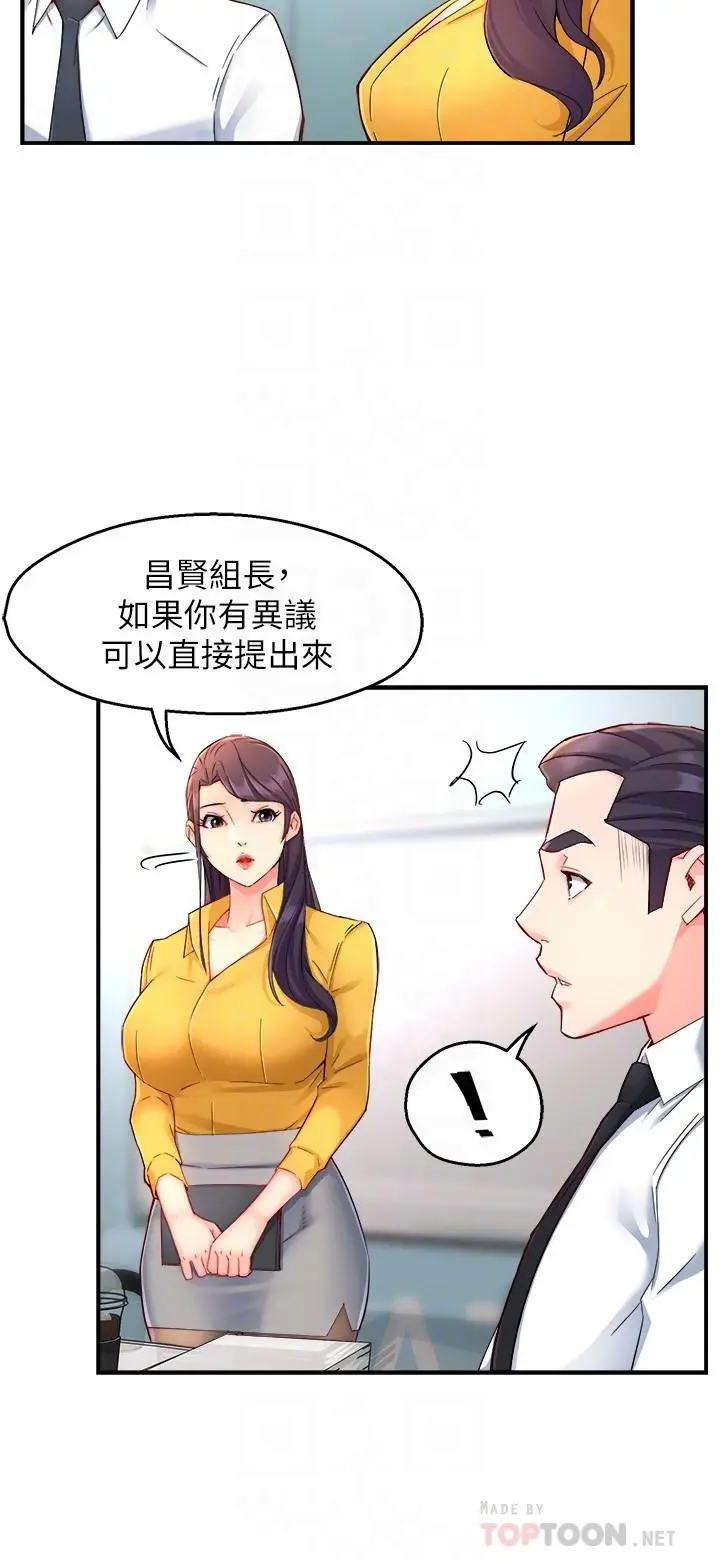 霸道主管要我IN - 第46话-在你满足之前尽量插 - page 4
