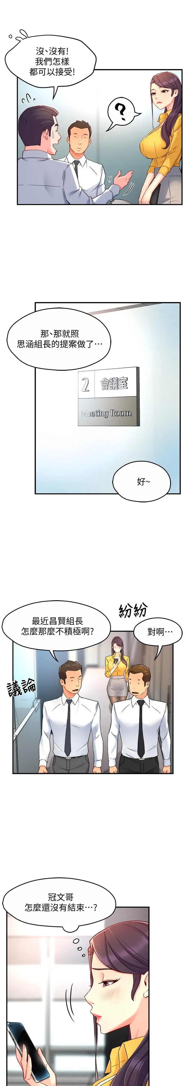 霸道主管要我IN - 第46话-在你满足之前尽量插 - page 5