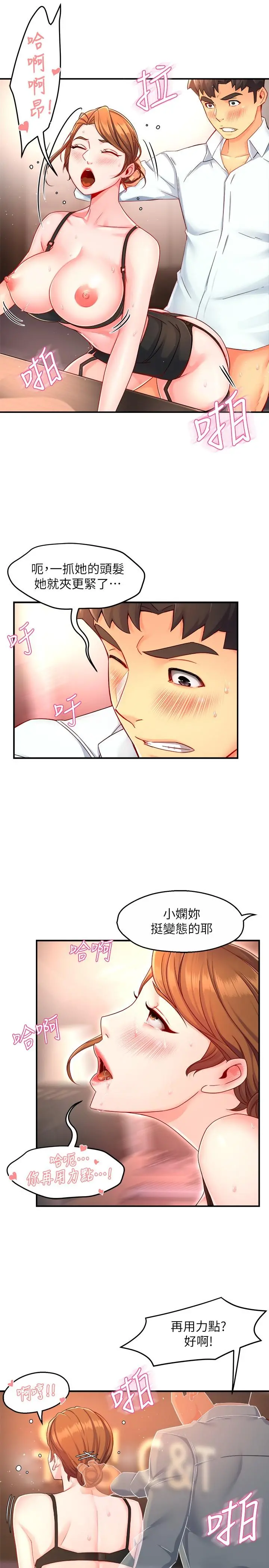 霸道主管要我IN - 第46话-在你满足之前尽量插 - page 11