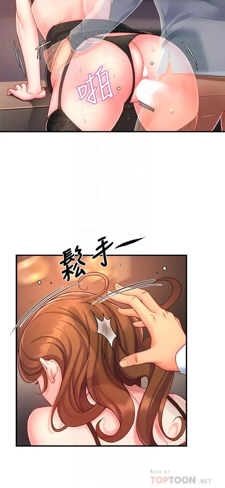霸道主管要我IN - 第46话-在你满足之前尽量插 - page 12