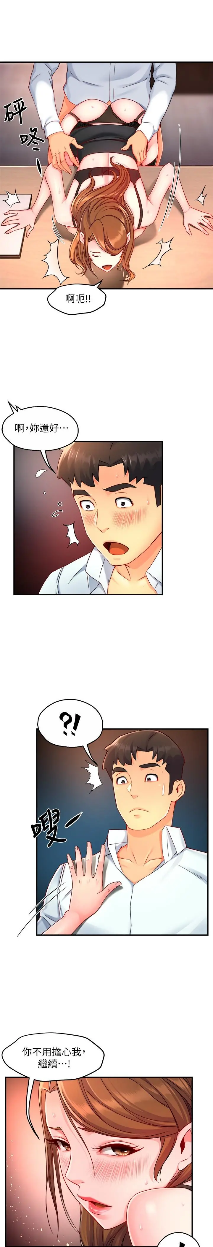 霸道主管要我IN - 第46话-在你满足之前尽量插 - page 13