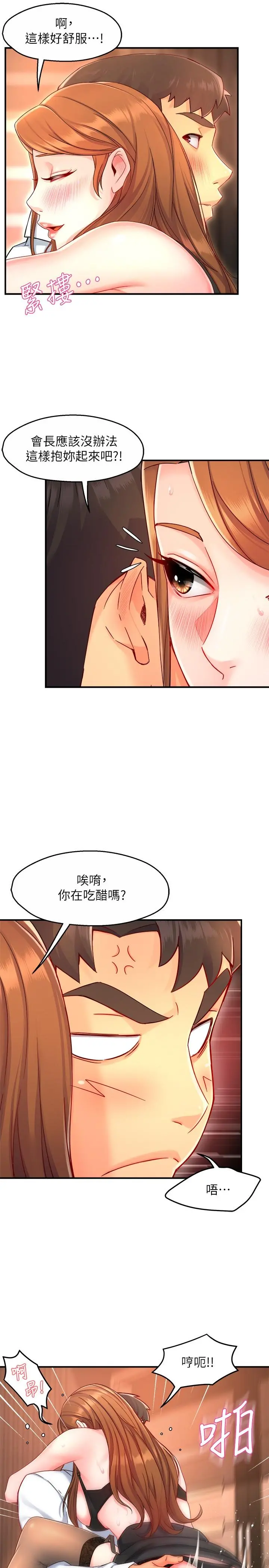 霸道主管要我IN - 第46话-在你满足之前尽量插 - page 17