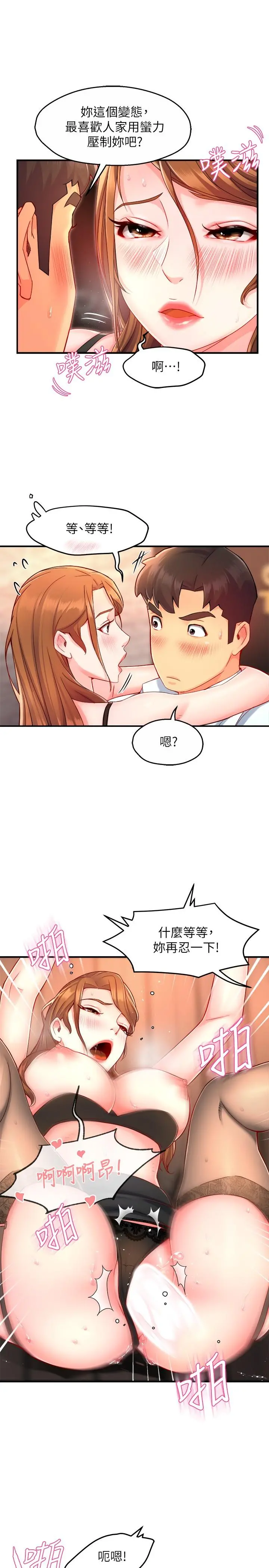 霸道主管要我IN - 第46话-在你满足之前尽量插 - page 19