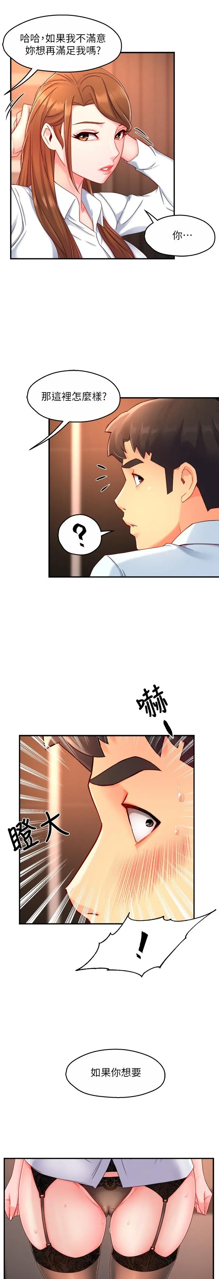 霸道主管要我IN - 第46话-在你满足之前尽量插 - page 27