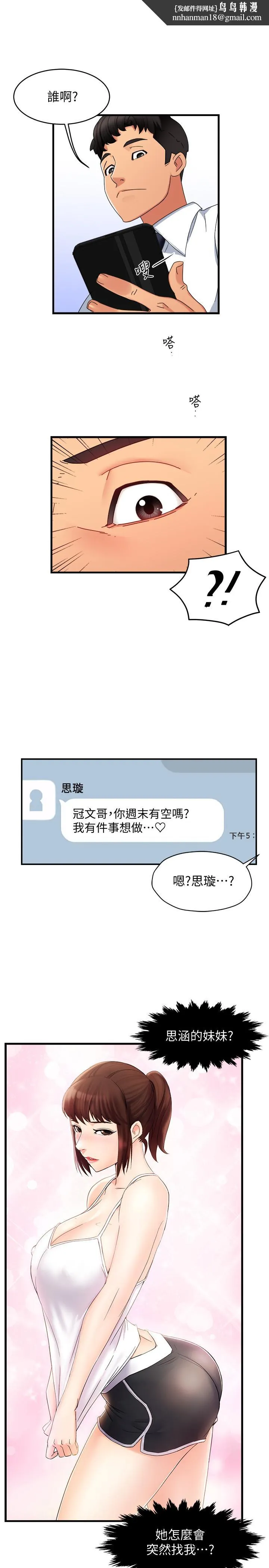 霸道主管要我IN - 第9话-传内衣照来的思璇 - page 1