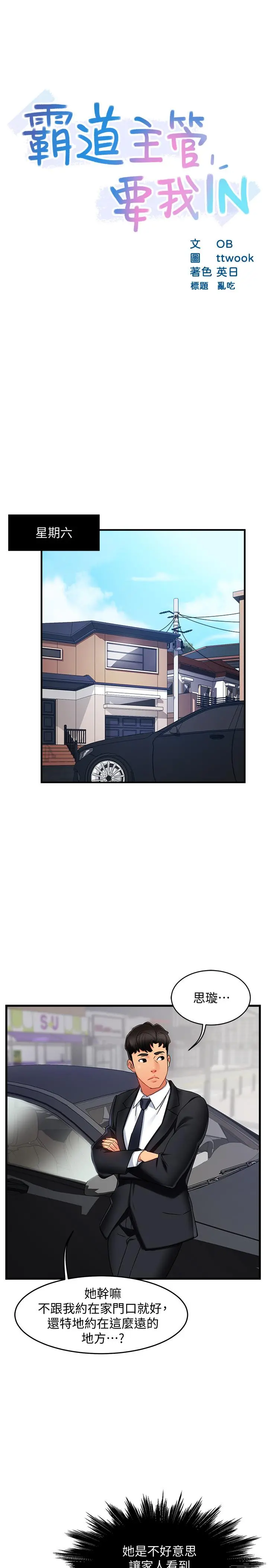 霸道主管要我IN - 第9话-传内衣照来的思璇 - page 3
