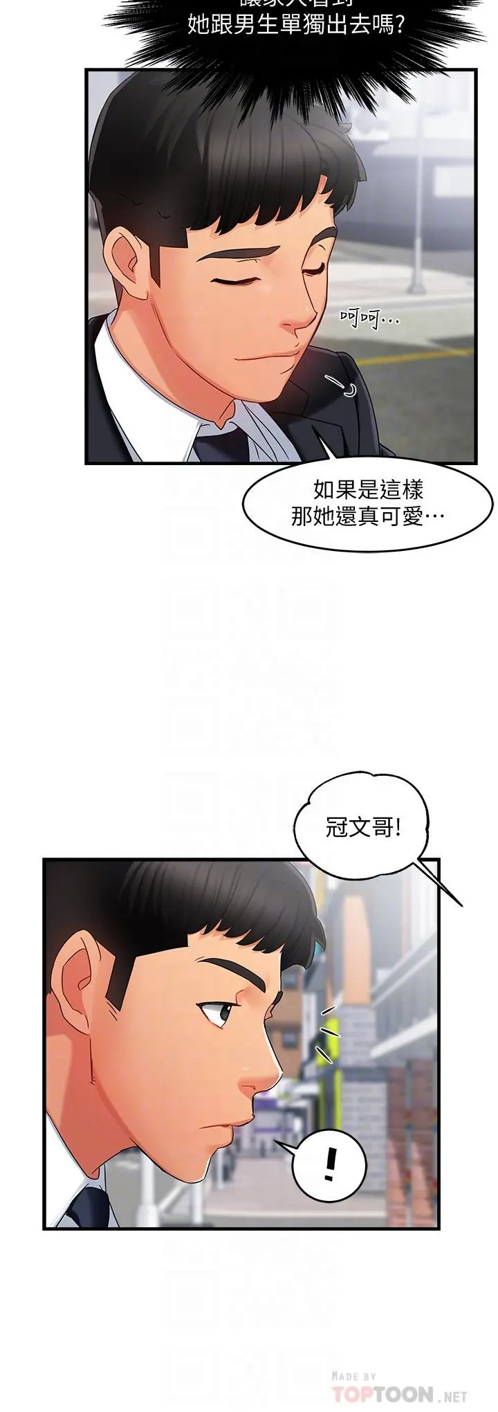 霸道主管要我IN - 第9话-传内衣照来的思璇 - page 4