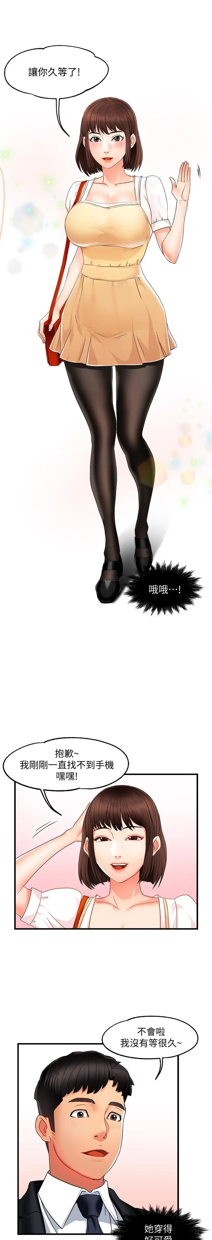 霸道主管要我IN - 第9话-传内衣照来的思璇 - page 5
