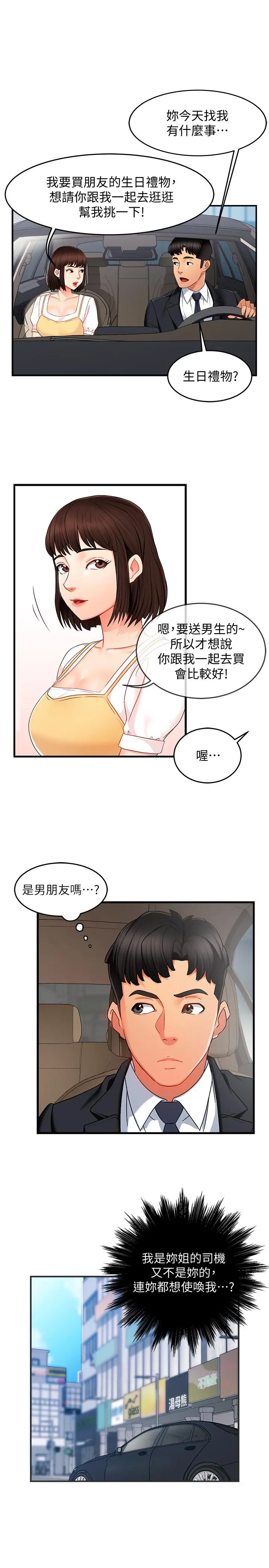 霸道主管要我IN - 第9话-传内衣照来的思璇 - page 7