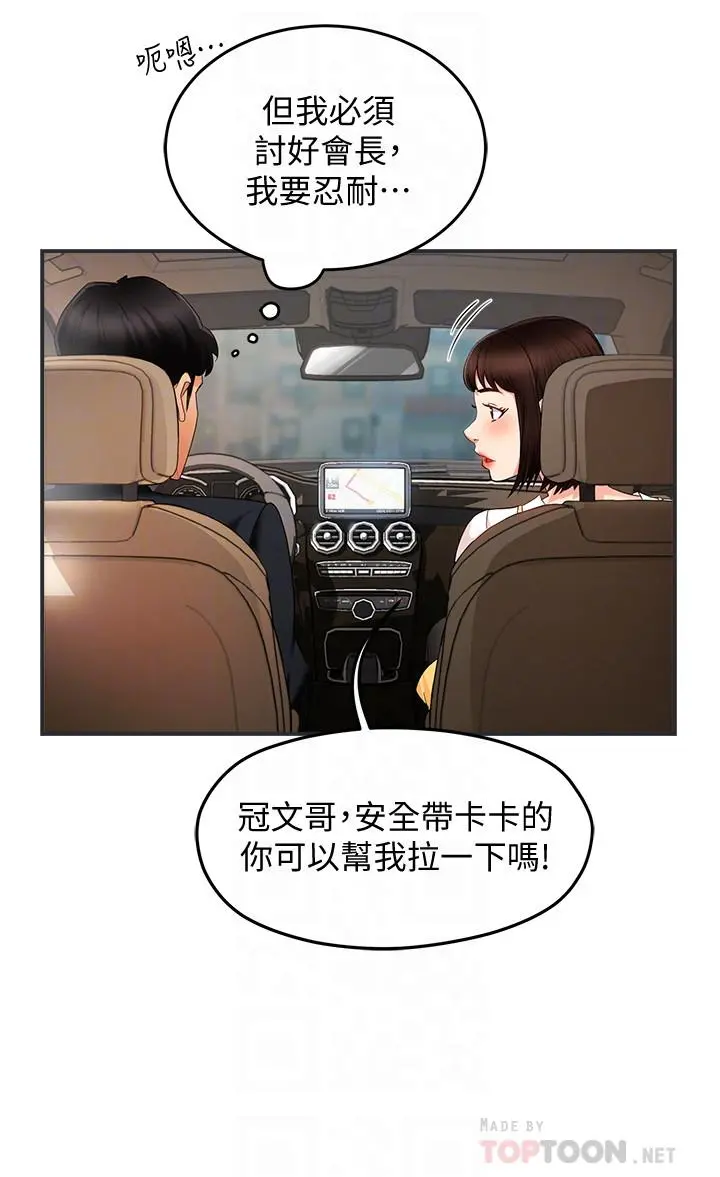 霸道主管要我IN - 第9话-传内衣照来的思璇 - page 8