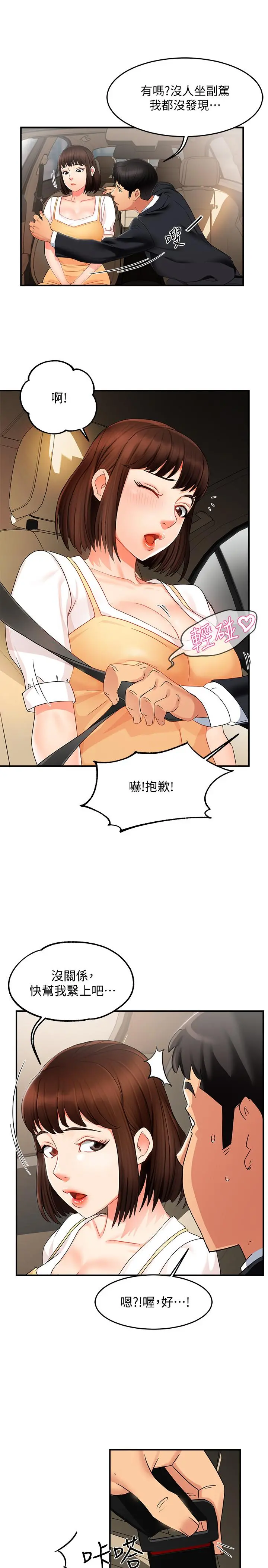 霸道主管要我IN - 第9话-传内衣照来的思璇 - page 9