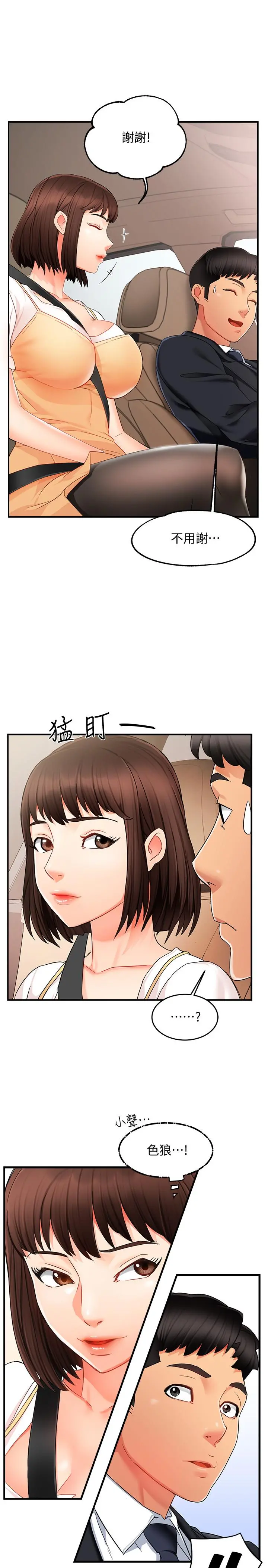 霸道主管要我IN - 第9话-传内衣照来的思璇 - page 11