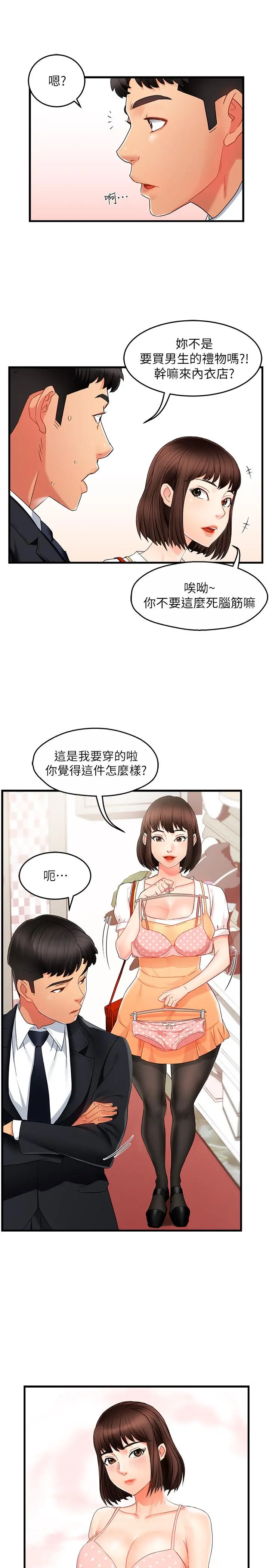 霸道主管要我IN - 第9话-传内衣照来的思璇 - page 15