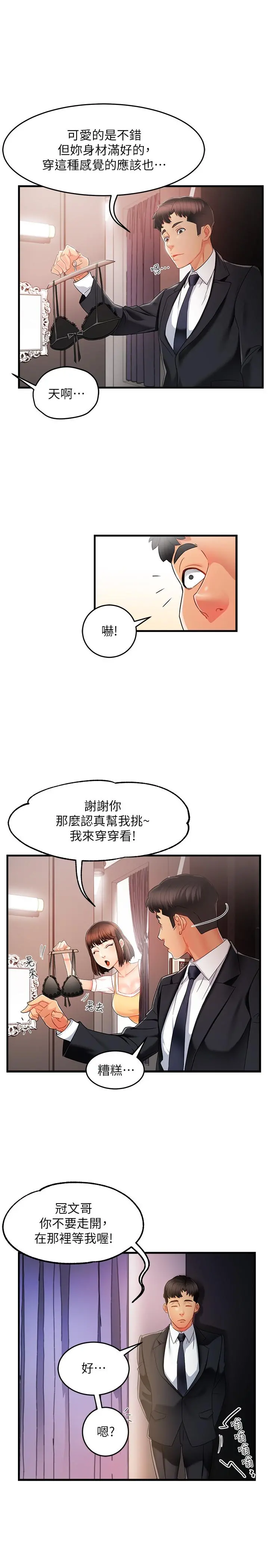 霸道主管要我IN - 第9话-传内衣照来的思璇 - page 17
