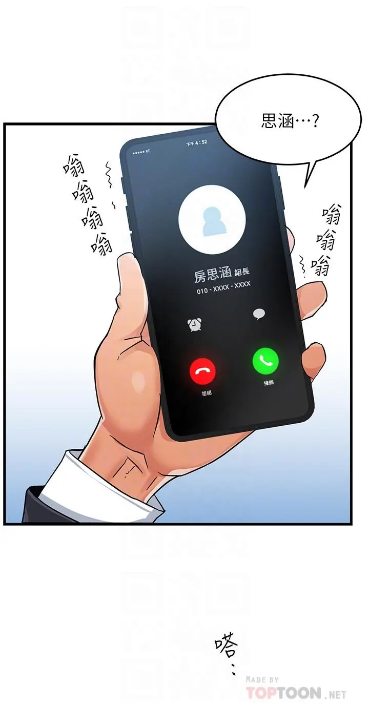 霸道主管要我IN - 第9话-传内衣照来的思璇 - page 18