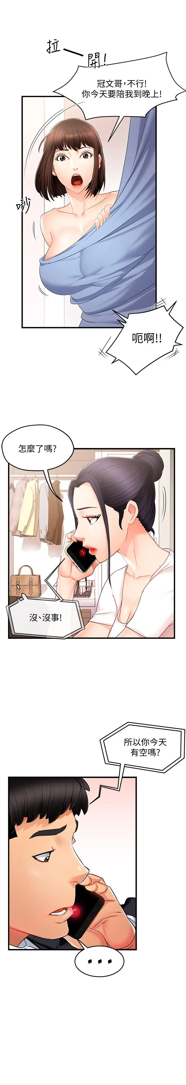 霸道主管要我IN - 第9话-传内衣照来的思璇 - page 21