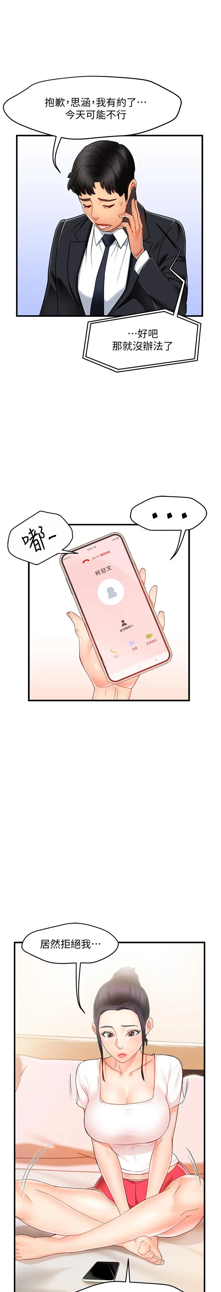 霸道主管要我IN - 第9话-传内衣照来的思璇 - page 23