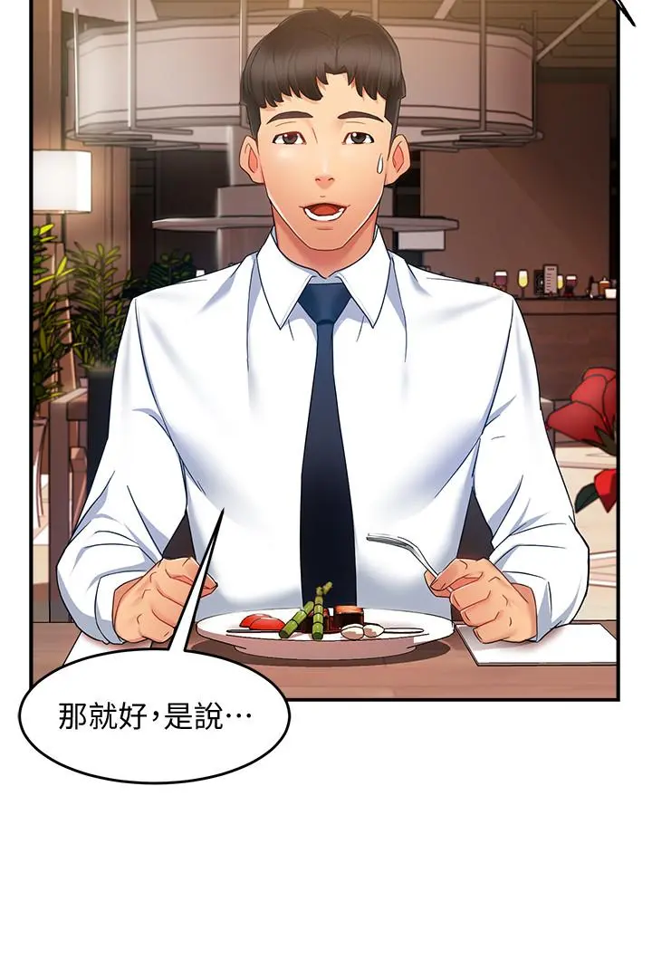 霸道主管要我IN - 第9话-传内衣照来的思璇 - page 26