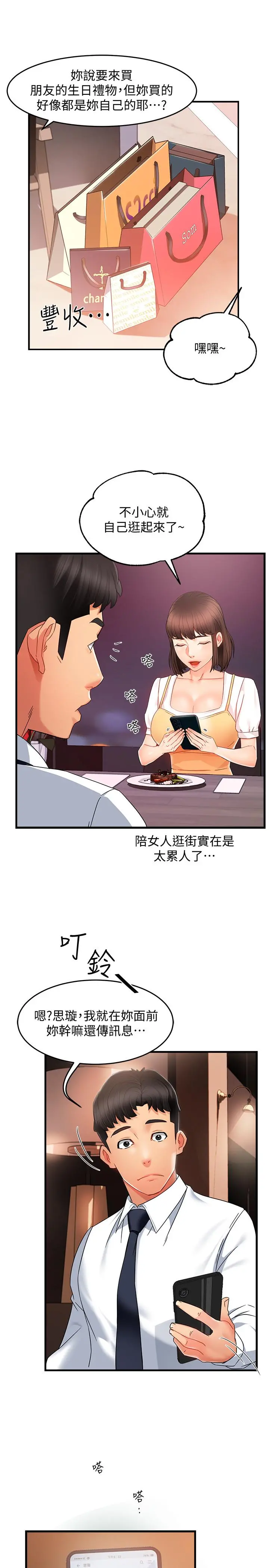 霸道主管要我IN - 第9话-传内衣照来的思璇 - page 27
