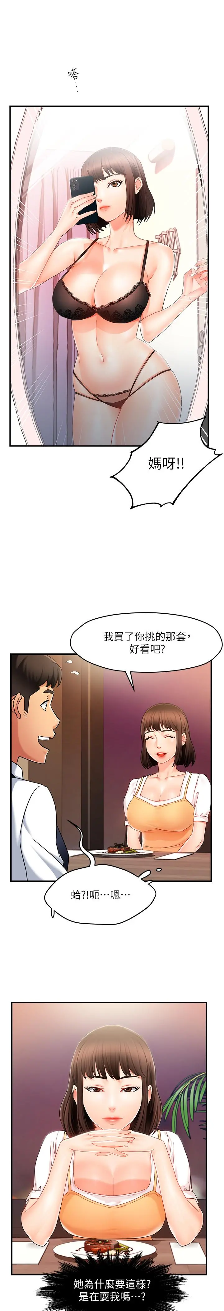 霸道主管要我IN - 第9话-传内衣照来的思璇 - page 29