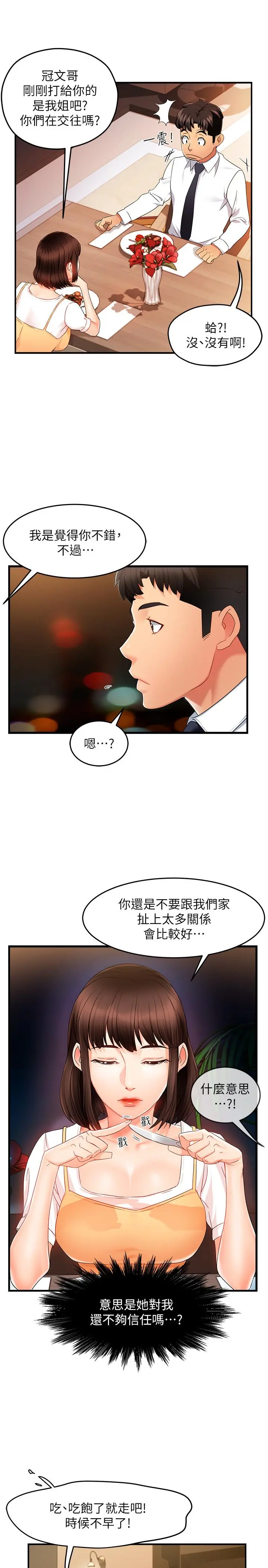 霸道主管要我IN - 第9话-传内衣照来的思璇 - page 31
