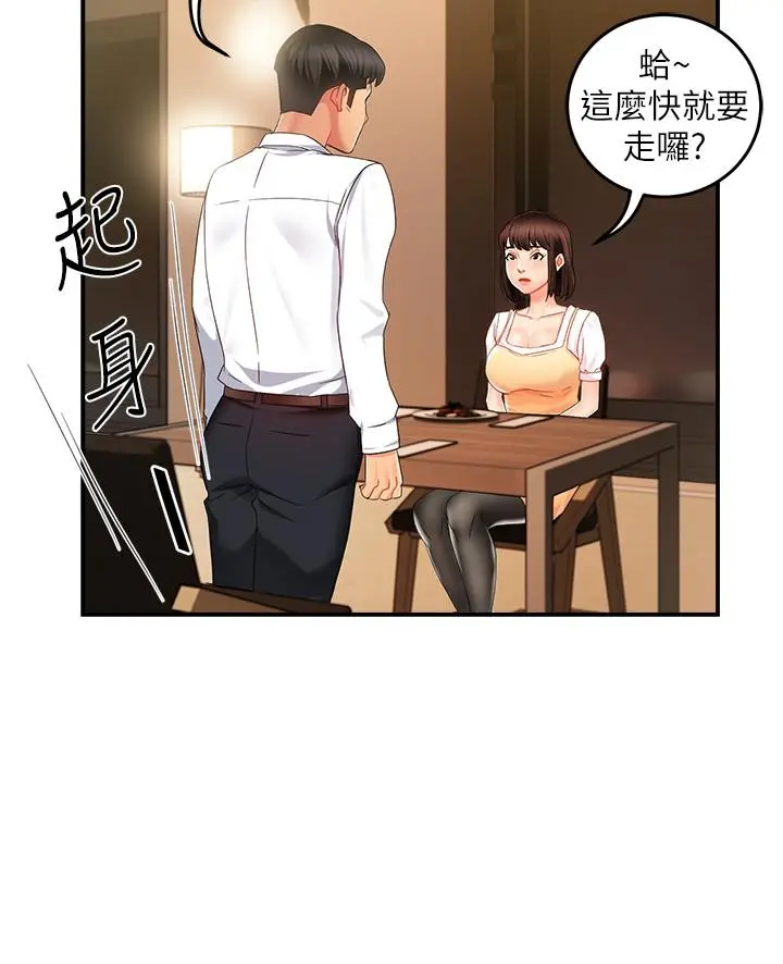 霸道主管要我IN - 第9话-传内衣照来的思璇 - page 32