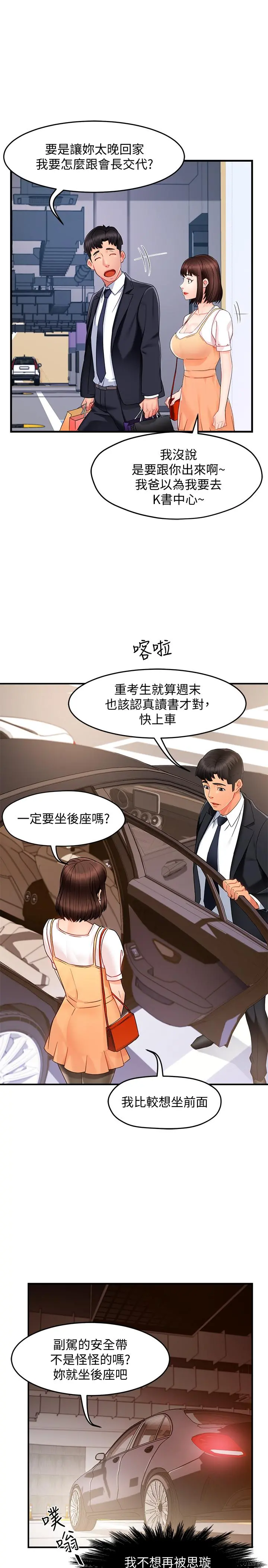 霸道主管要我IN - 第9话-传内衣照来的思璇 - page 33