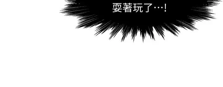 霸道主管要我IN - 第9话-传内衣照来的思璇 - page 34