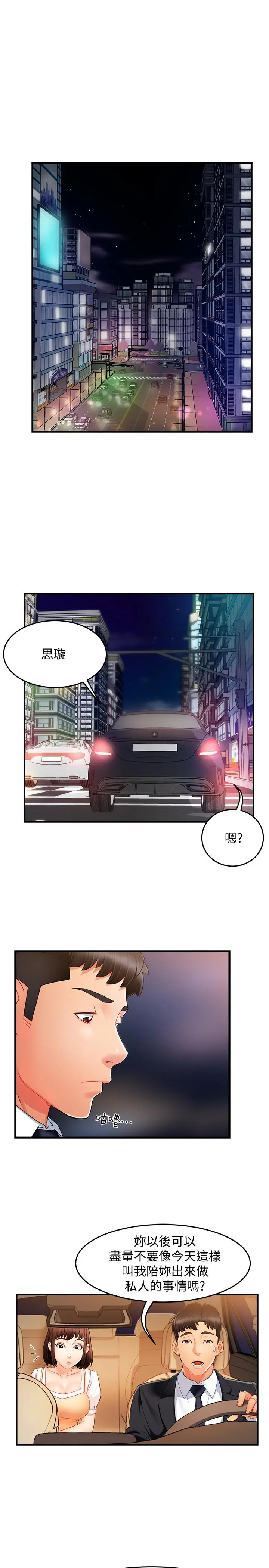霸道主管要我IN - 第9话-传内衣照来的思璇 - page 35