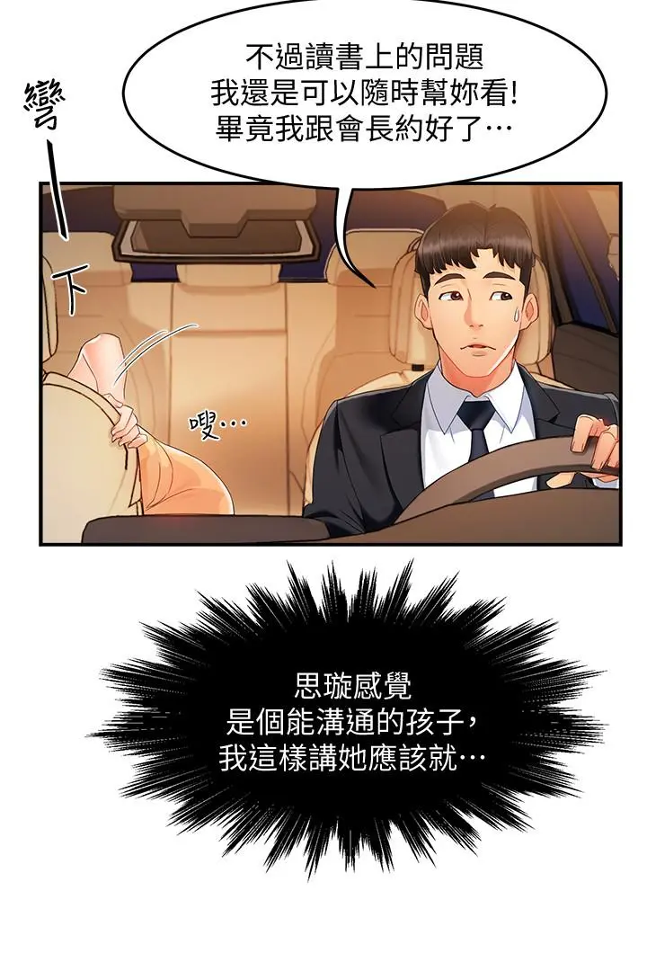 霸道主管要我IN - 第9话-传内衣照来的思璇 - page 36