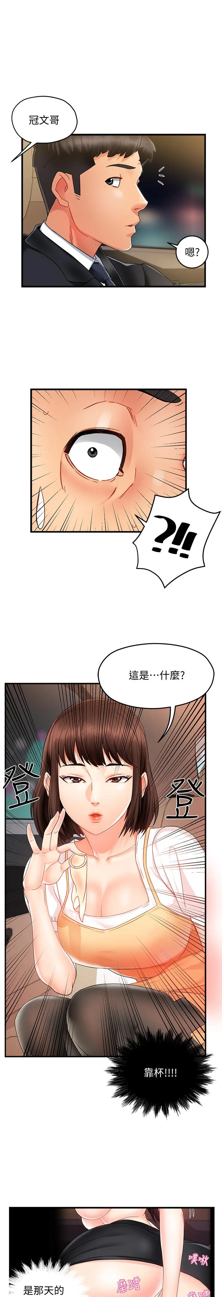 霸道主管要我IN - 第9话-传内衣照来的思璇 - page 37
