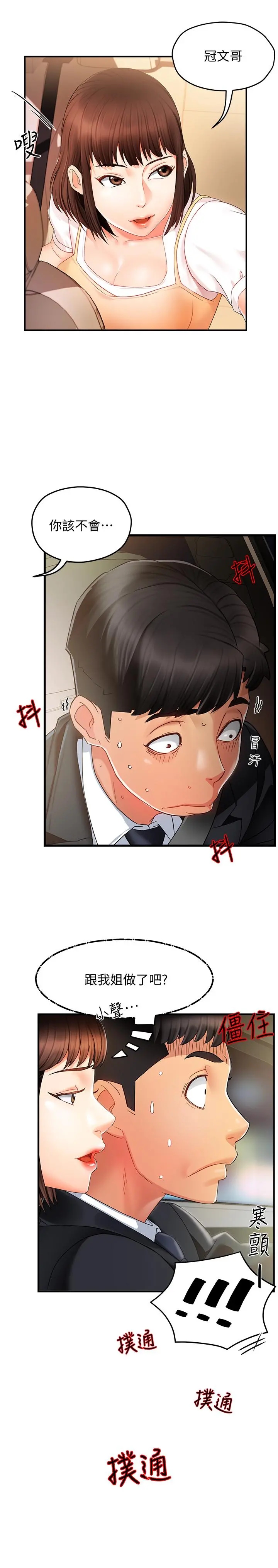霸道主管要我IN - 第9话-传内衣照来的思璇 - page 39